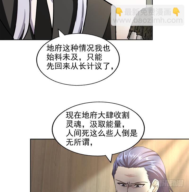 🍼地府混江龙 第205话 意外的访客 第17页