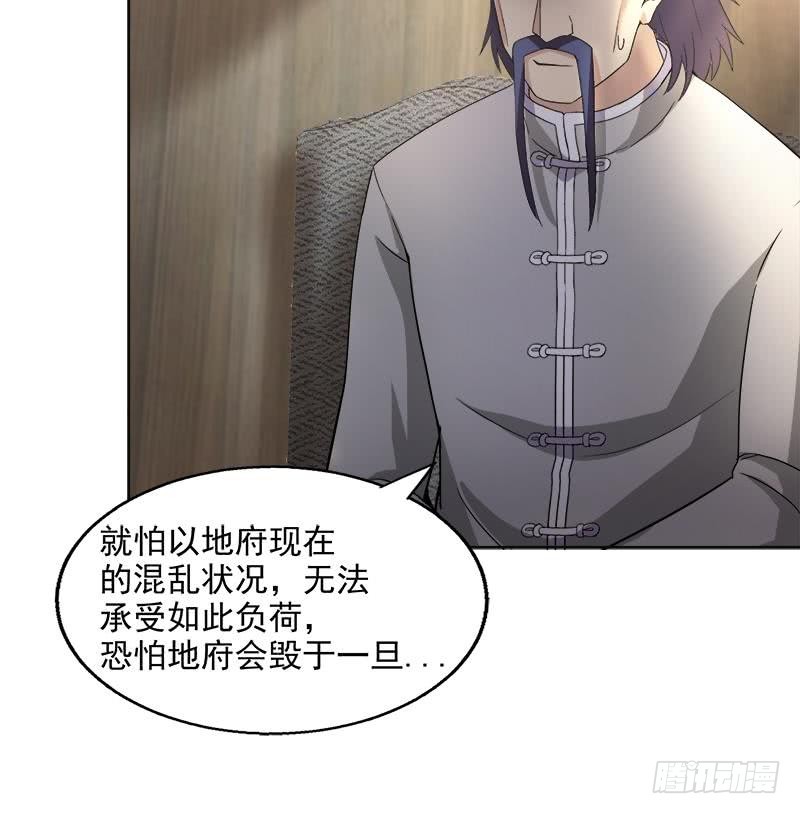 🍼地府混江龙 第205话 意外的访客 第18页