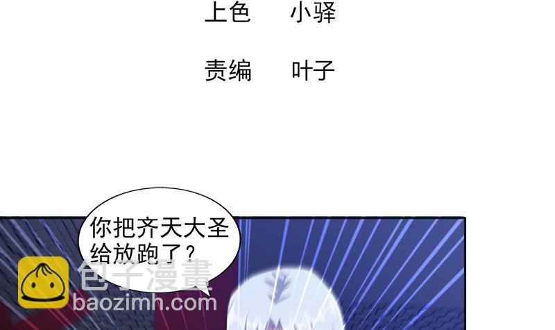 🍼地府混江龙 第205话 意外的访客 第3页