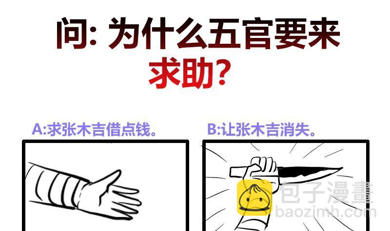 🍼地府混江龙 第205话 意外的访客 第48页