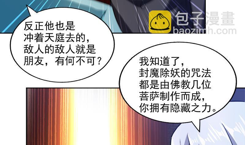 🍼地府混江龙 第205话 意外的访客 第5页