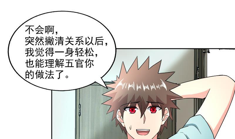 🍼地府混江龙 第207话 这就是你的决定吗 第16页