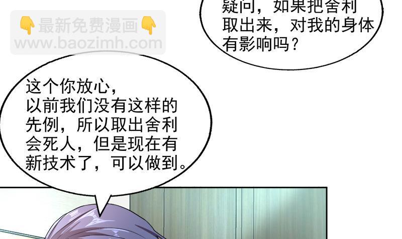 🍼地府混江龙 第207话 这就是你的决定吗 第18页