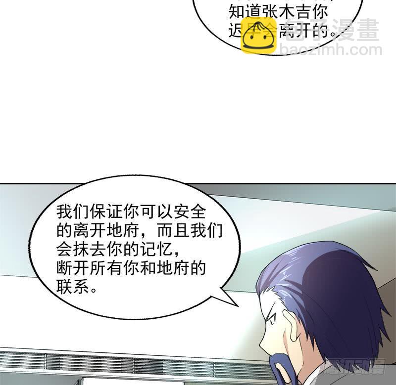 🍼地府混江龙 第207话 这就是你的决定吗 第20页