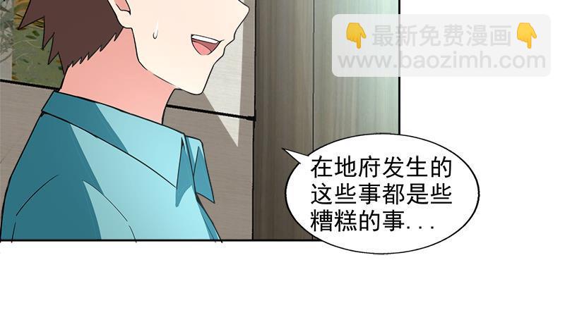 🍼地府混江龙 第207话 这就是你的决定吗 第26页