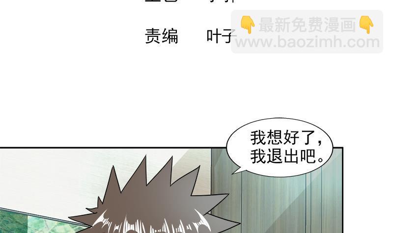🍼地府混江龙 第207话 这就是你的决定吗 第3页