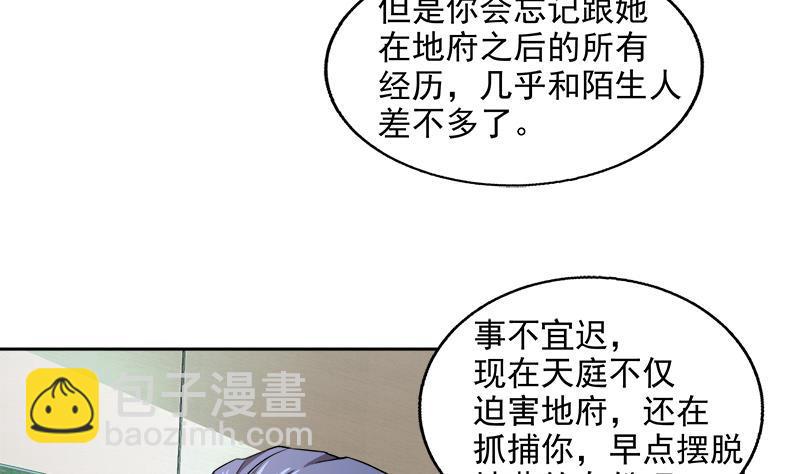 🍼地府混江龙 第207话 这就是你的决定吗 第32页