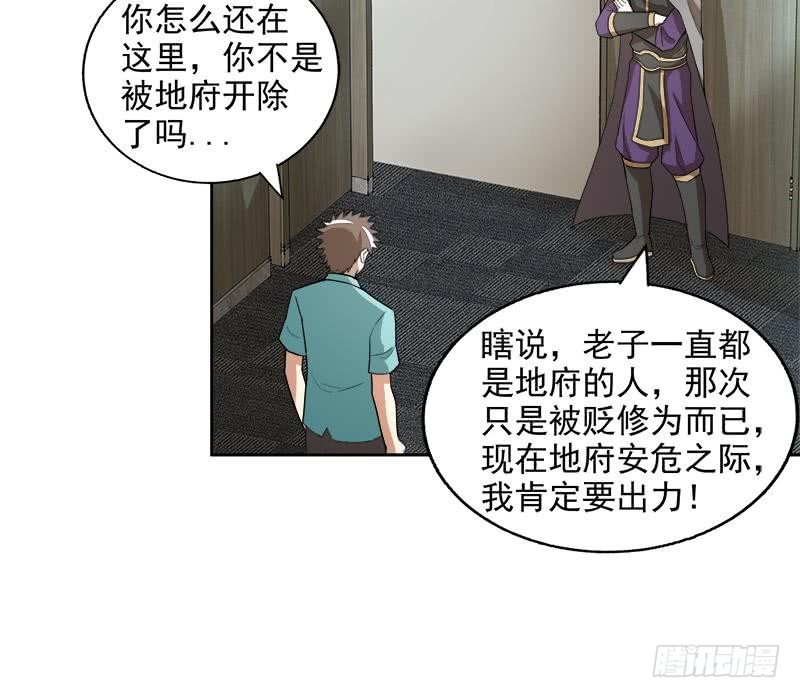 🍼地府混江龙 第207话 这就是你的决定吗 第39页