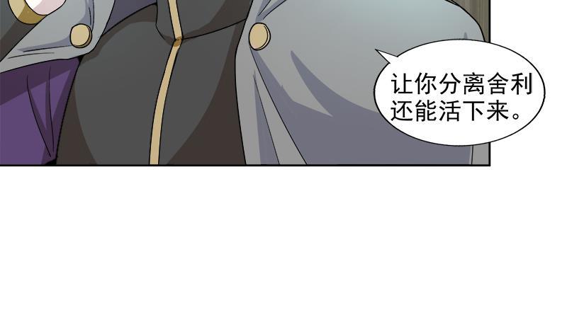 🍼地府混江龙 第207话 这就是你的决定吗 第42页