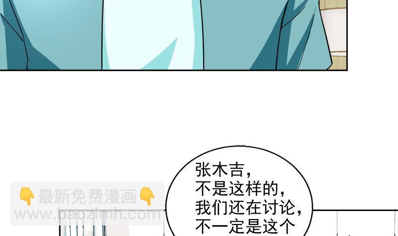 🍼地府混江龙 第207话 这就是你的决定吗 第5页