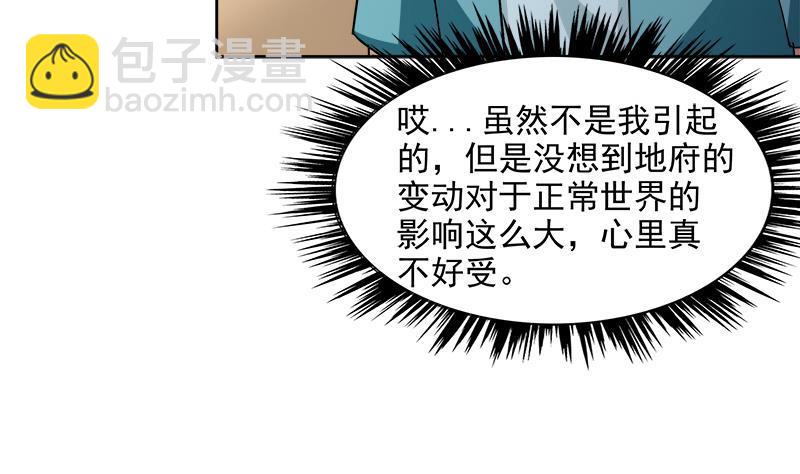 🍼地府混江龙 第209话 回家之路 第11页