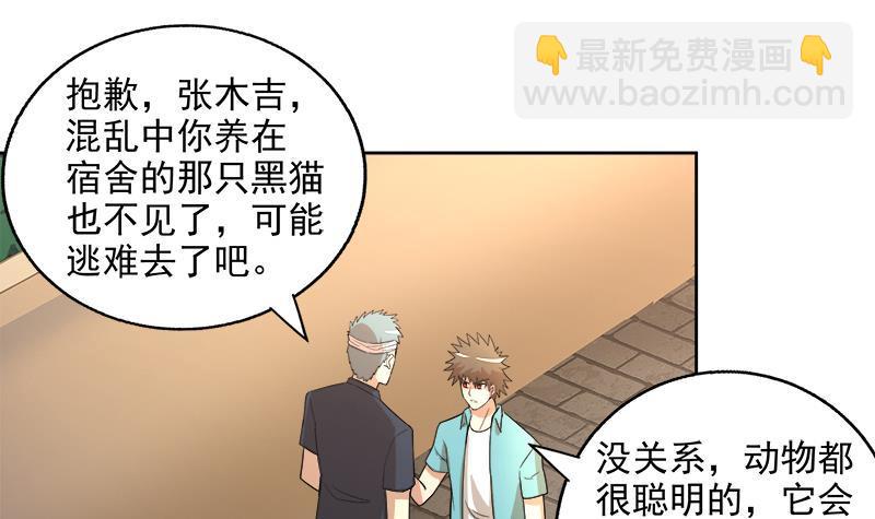 🍼地府混江龙 第209话 回家之路 第12页