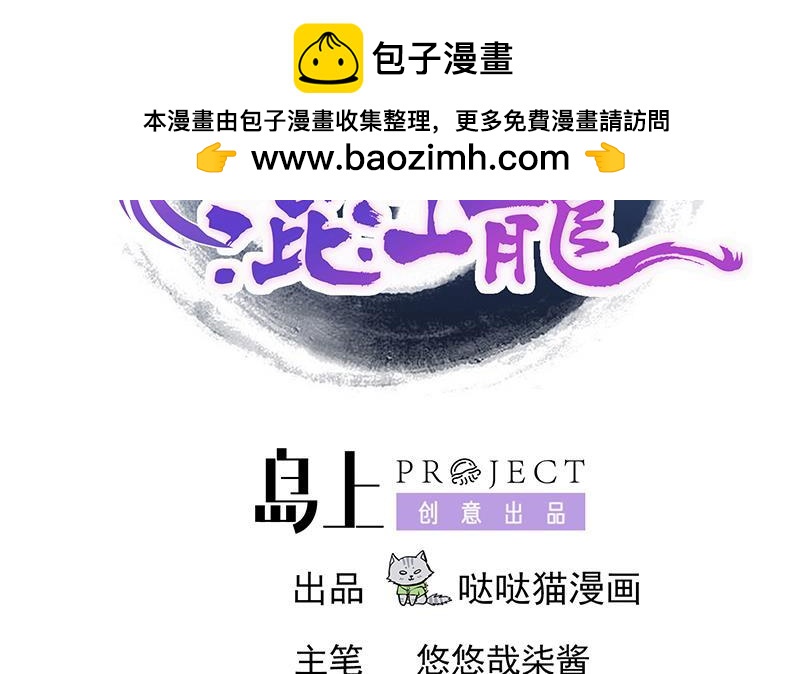 🍼地府混江龙 第209话 回家之路 第2页