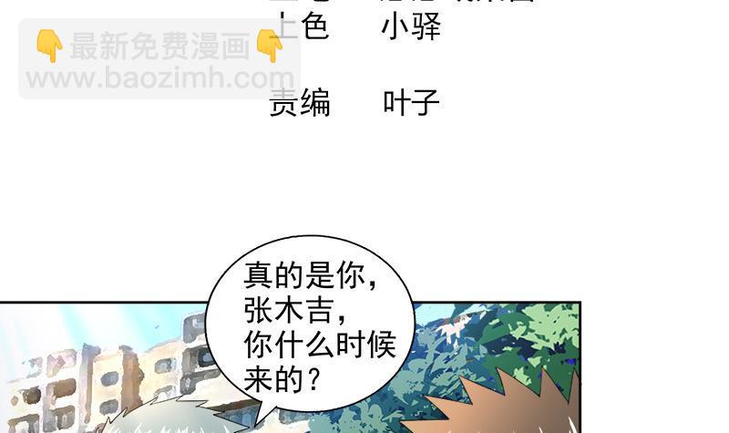 🍼地府混江龙 第209话 回家之路 第3页