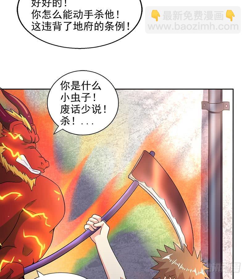 🍼地府混江龙 第209话 回家之路 第34页