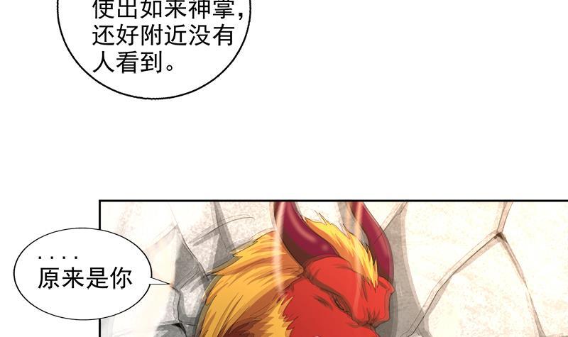 🍼地府混江龙 第209话 回家之路 第39页