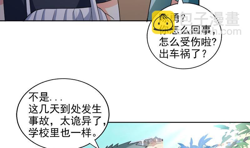 🍼地府混江龙 第209话 回家之路 第5页