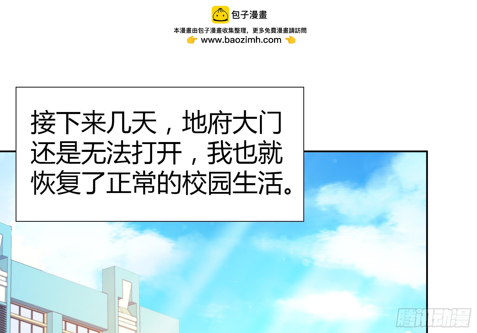 🍼地府混江龙 第22话 阎王生理老师 第2页
