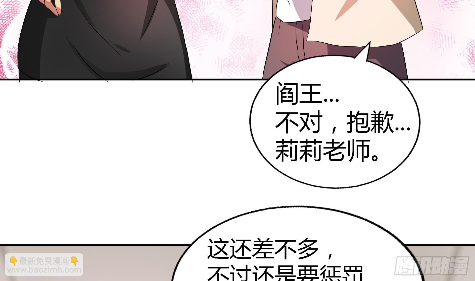 🍼地府混江龙 第22话 阎王生理老师 第31页