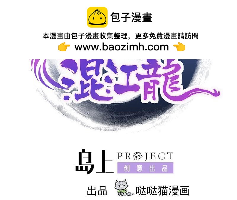 🍼地府混江龙 第211话 谛听兽 第2页