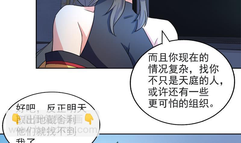 🍼地府混江龙 第211话 谛听兽 第36页