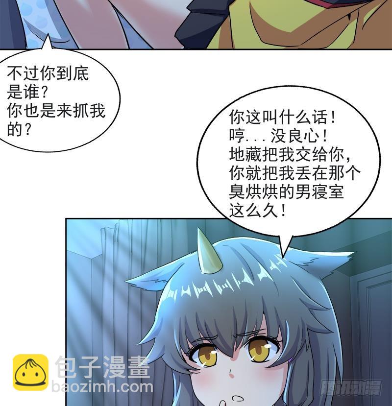 🍼地府混江龙 第211话 谛听兽 第38页
