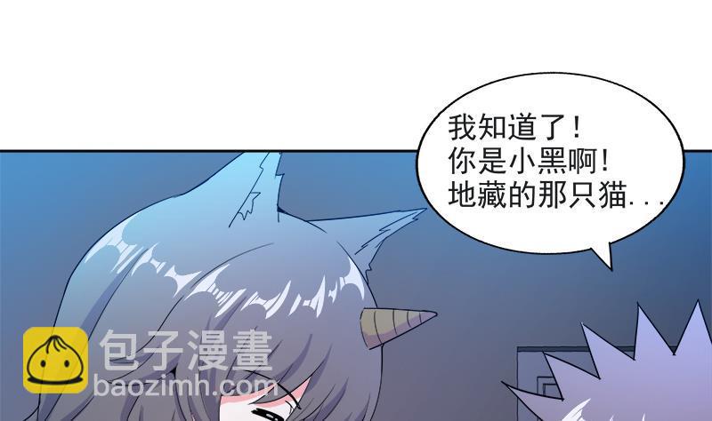 🍼地府混江龙 第211话 谛听兽 第40页
