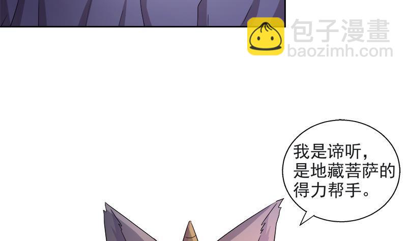 🍼地府混江龙 第211话 谛听兽 第47页