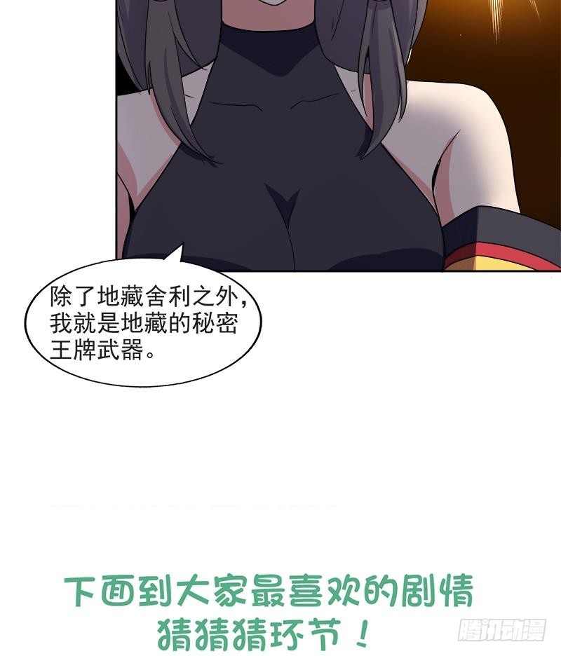 🍼地府混江龙 第211话 谛听兽 第49页