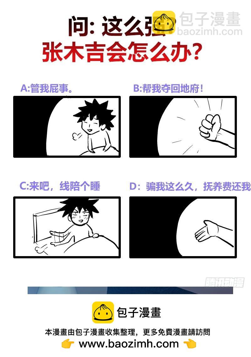 🍼地府混江龙 第211话 谛听兽 第50页