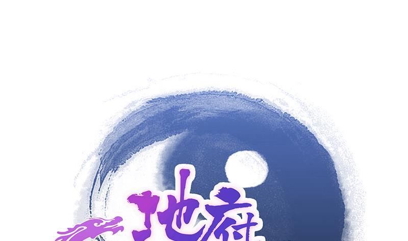 🍼地府混江龙 第215话 魔气入体 第1页