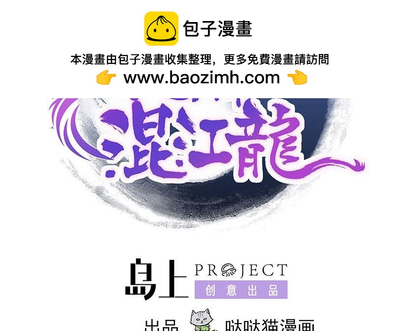 🍼地府混江龙 第215话 魔气入体 第2页