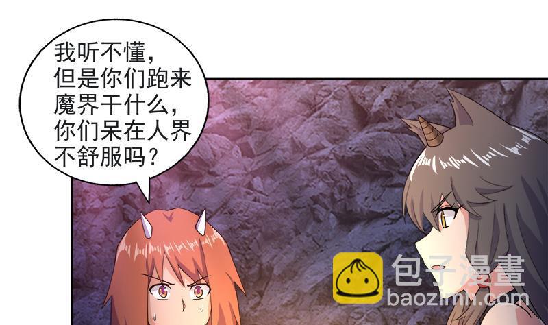 🍼地府混江龙 第215话 魔气入体 第29页