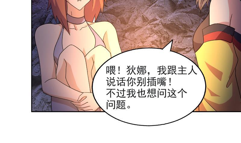 🍼地府混江龙 第215话 魔气入体 第30页