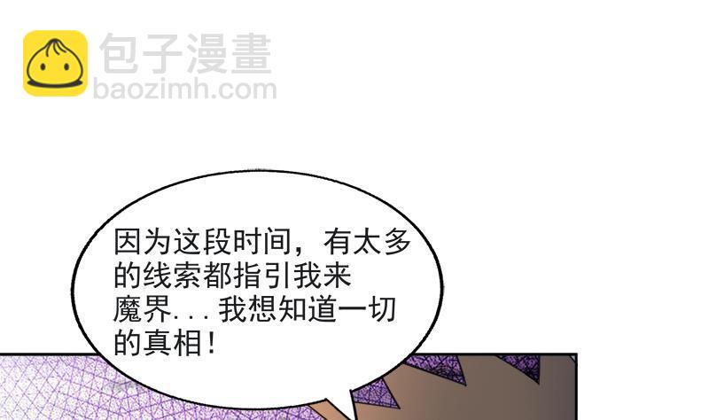 🍼地府混江龙 第215话 魔气入体 第31页