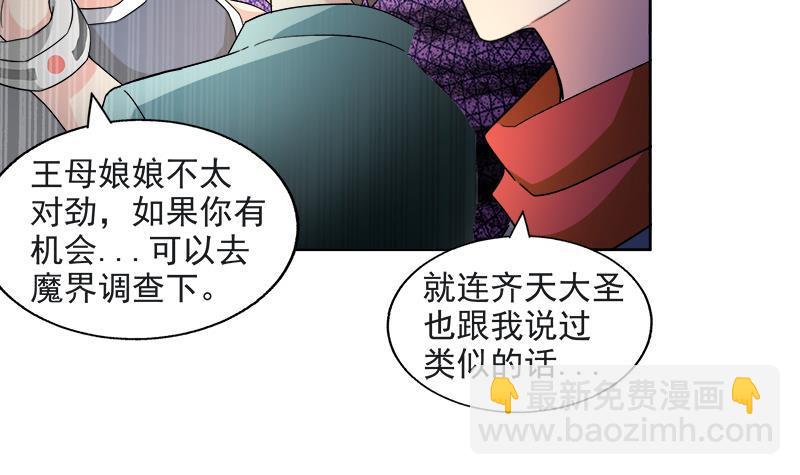 🍼地府混江龙 第215话 魔气入体 第33页