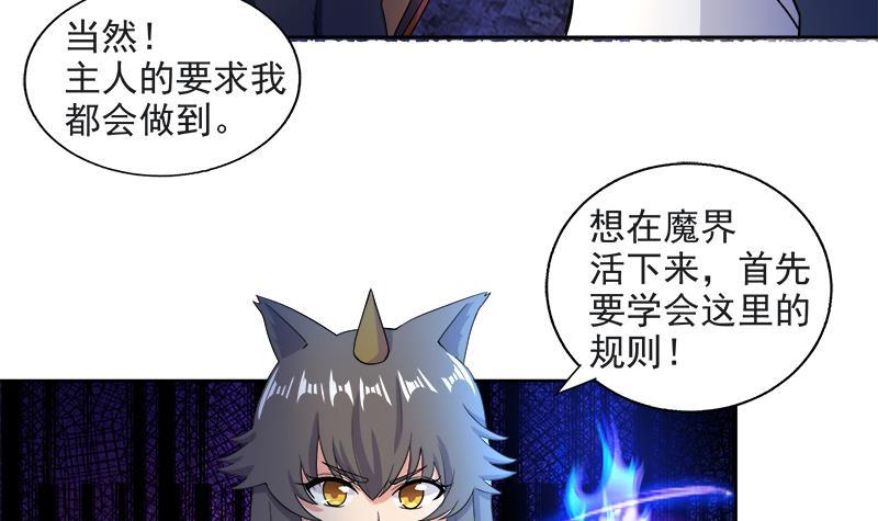 🍼地府混江龙 第215话 魔气入体 第36页