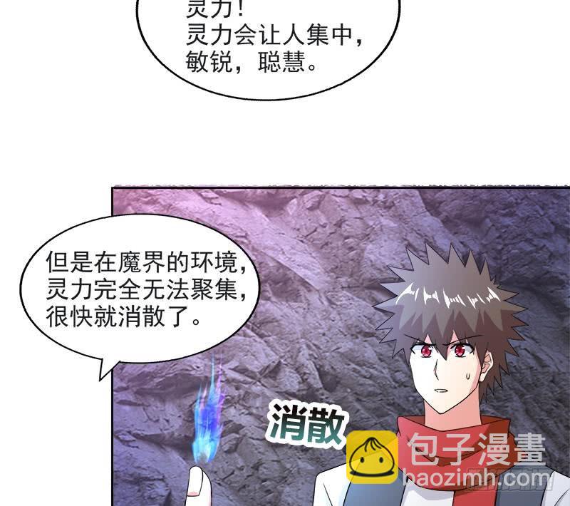 🍼地府混江龙 第215话 魔气入体 第38页