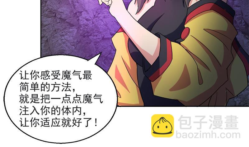 🍼地府混江龙 第215话 魔气入体 第49页