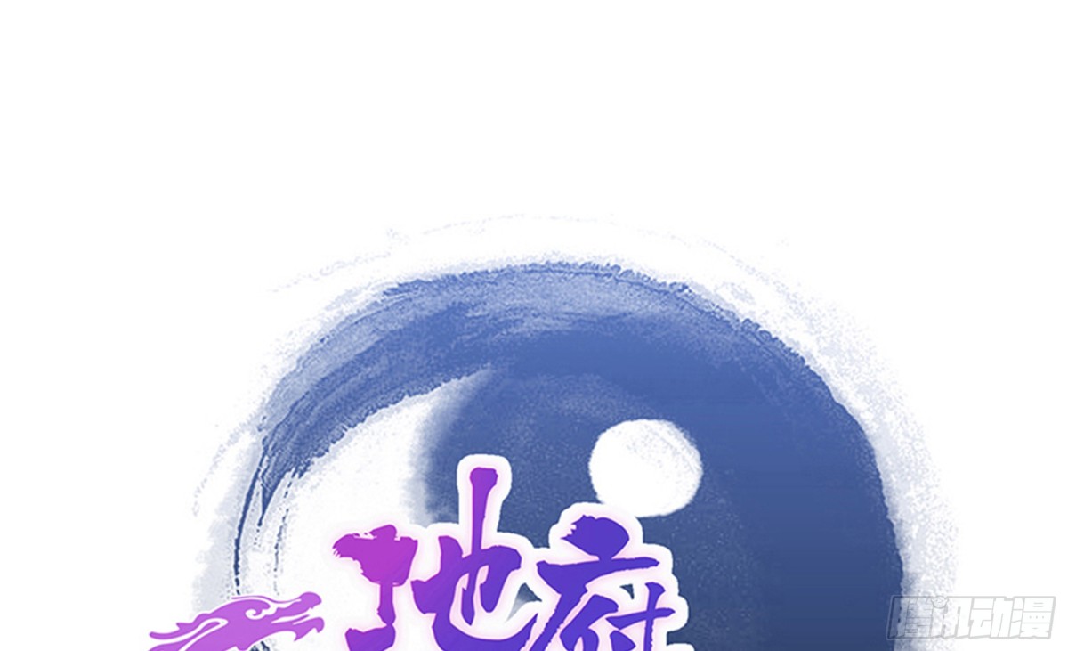 🍼地府混江龙 第217话 闭关修炼 第1页