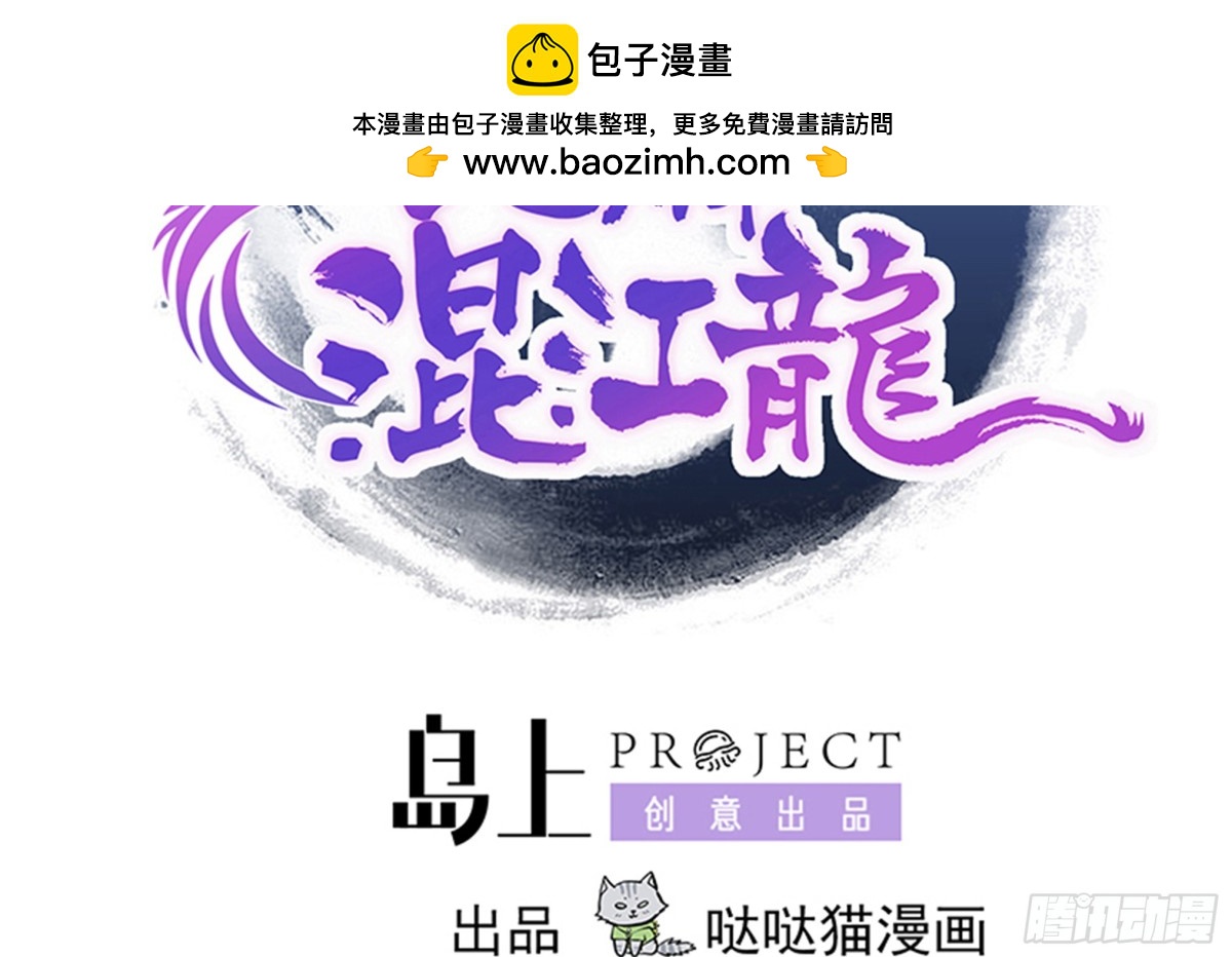 🍼地府混江龙 第217话 闭关修炼 第2页