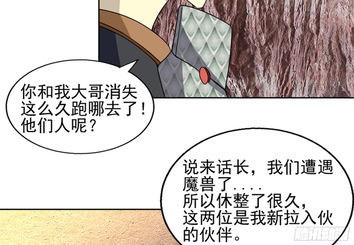 🍼地府混江龙 第219话 机关陷阱 第38页