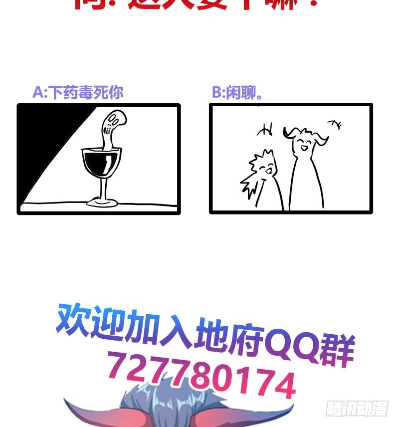 🍼地府混江龙 第221话 两位挑战者 第47页