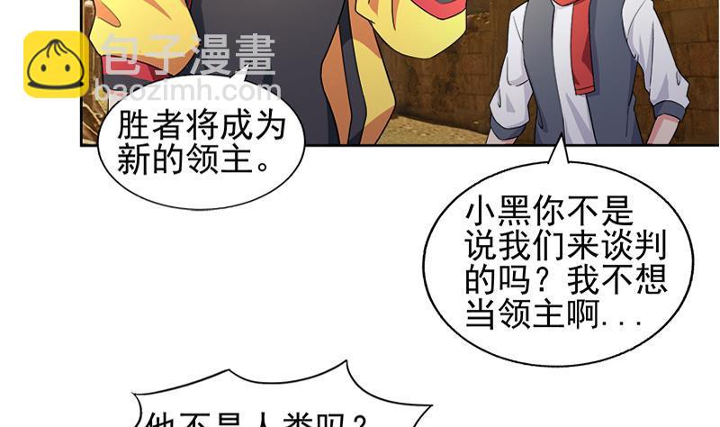 🍼地府混江龙 第221话 两位挑战者 第7页