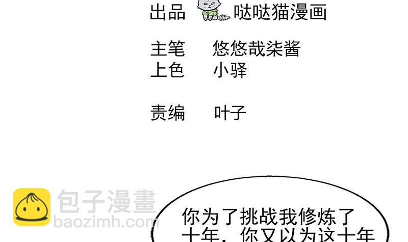 🍼地府混江龙 第223话 坐山观虎斗？ 第3页