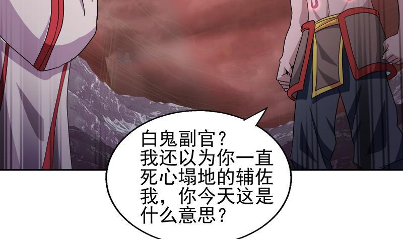 🍼地府混江龙 第223话 坐山观虎斗？ 第45页