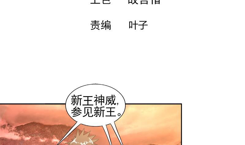 🍼地府混江龙 第227话 看清楚他是谁 第3页