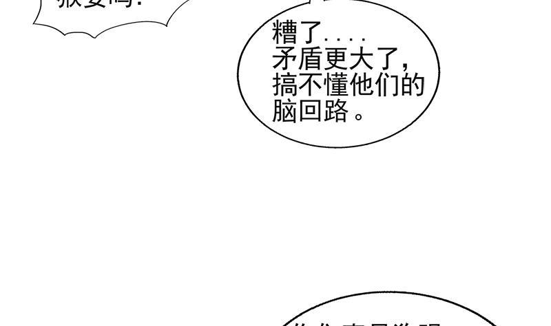 🍼地府混江龙 第227话 看清楚他是谁 第31页