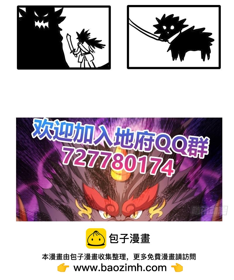 🍼地府混江龙 第227话 看清楚他是谁 第50页