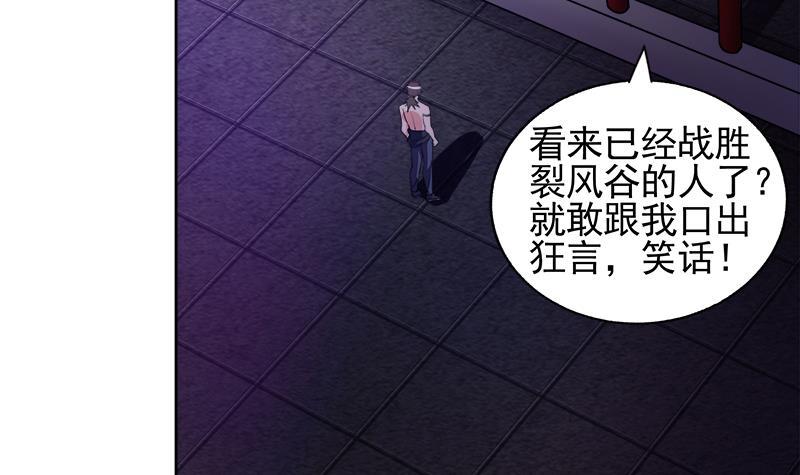 🍼地府混江龙 第229话 风魔现身 第12页